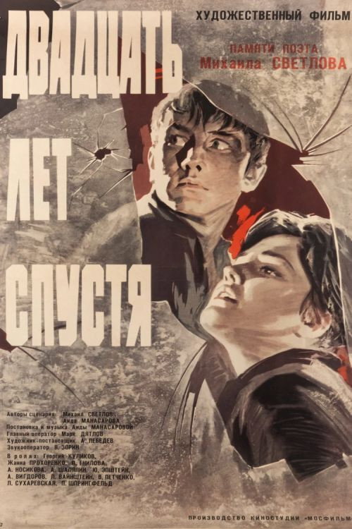 Movie poster for Twenty Years Later (1966)