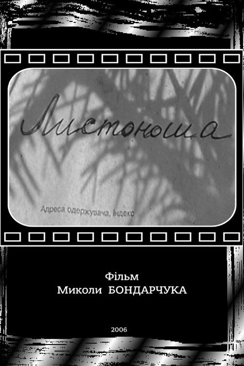 Movie poster for The Postman (2006)