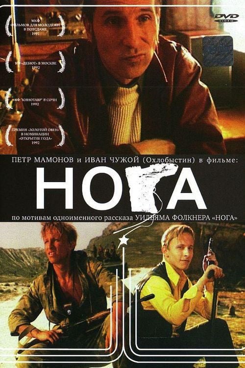 Movie poster for The Leg (1991)