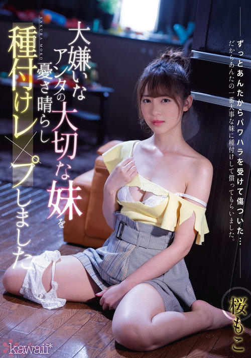 Movie poster for Impregnated And Ravaged Your Sister Because I Hate You And It Makes Me Feel better. Moko Sakura (2021)