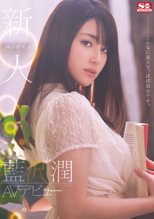 Movie poster for No. 1 Style Newbie, Jun Aizawa’s Porn Debut. She’s This Hot, and Pretty Much a Virgin. (2014)