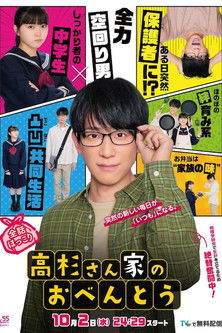 Mr. Takasugi's Bento poster