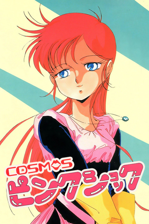 Movie poster for Cosmos Pink Shock (1986)