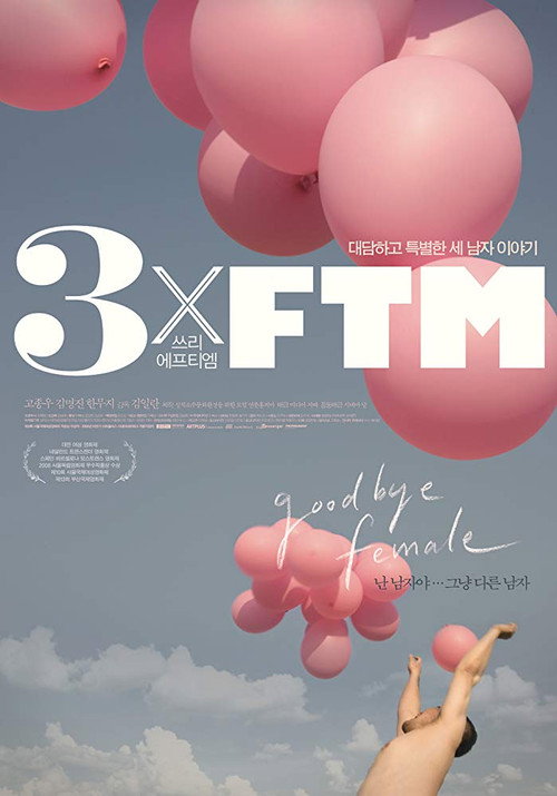 Movie poster for 3xFTM (2009)