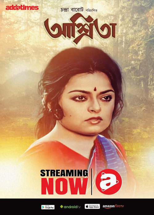 Movie poster for Ashrita (1990)
