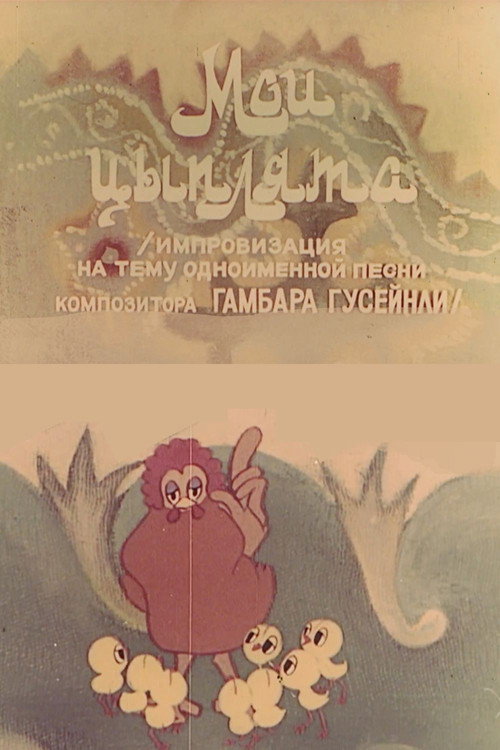 Movie poster for Jujalarim (1975)