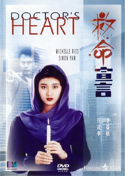 Movie poster for Doctor's Heart (1990)