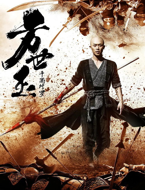 Movie poster for Fang Shiyu: The Thousand Faces of Shura (2019)