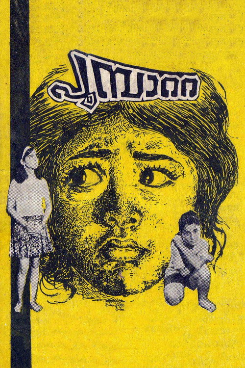 Movie poster for Poompatta (1971)