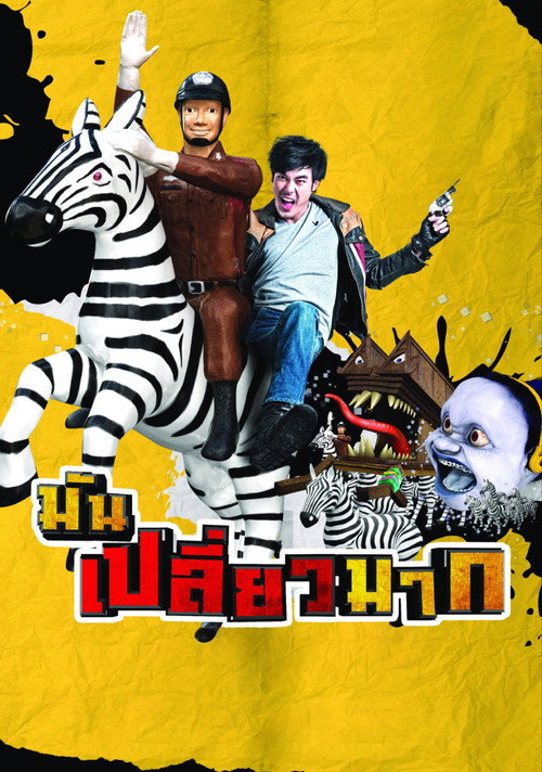 Movie poster for Spooky in Thailand (2014)