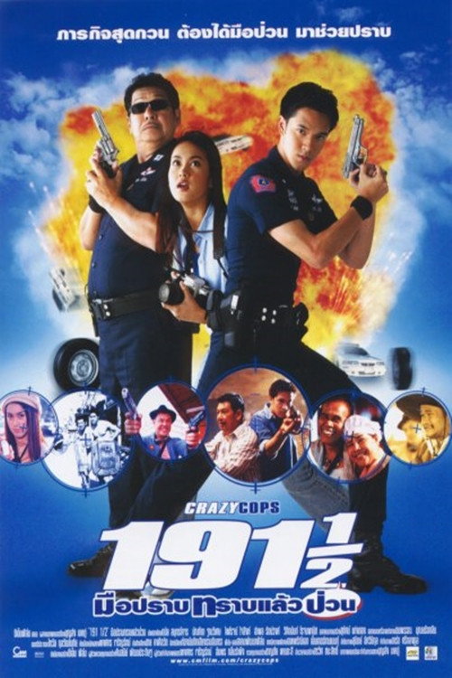 Movie poster for 191 1/2 Crazy Cops (2003)