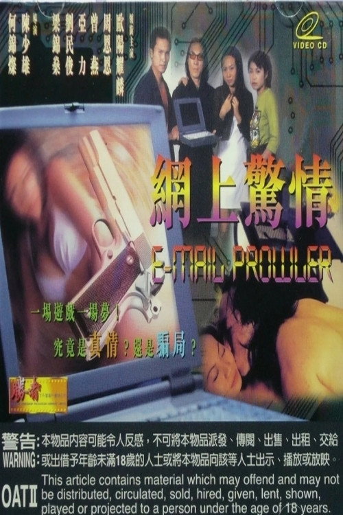 Movie poster for E-mail Prowler (2000)