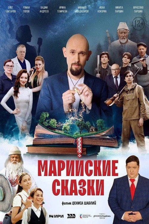 Movie poster for Mari Fairy Tales (2025)