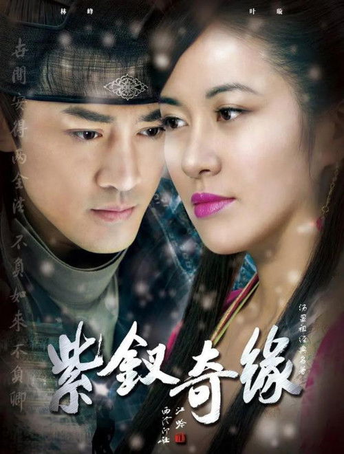 Series poster for The Legend of the Purple Hairpin (2013)