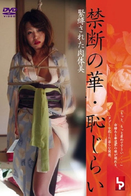 Movie poster for Forbidden Flower: Shyness, the Beauty of a Body Bound (2010)