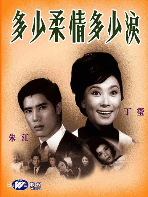 Movie poster for Tender Tears (1967)