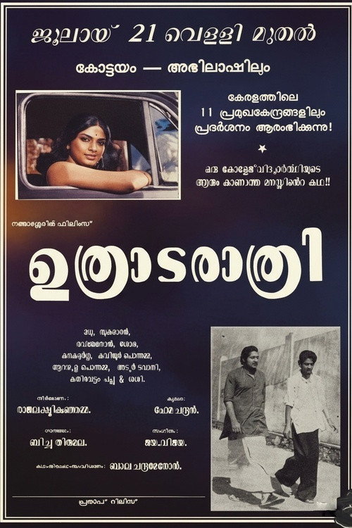 Movie poster for Uthrada Rathri (1978)