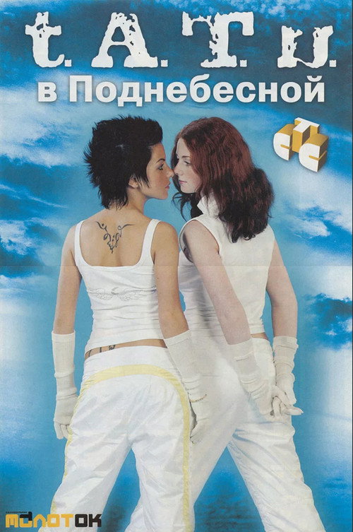 Series poster for T.A.T.U. In Underheaven (2004)