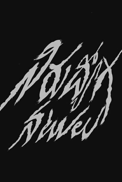 Nirudyoga Natulu poster