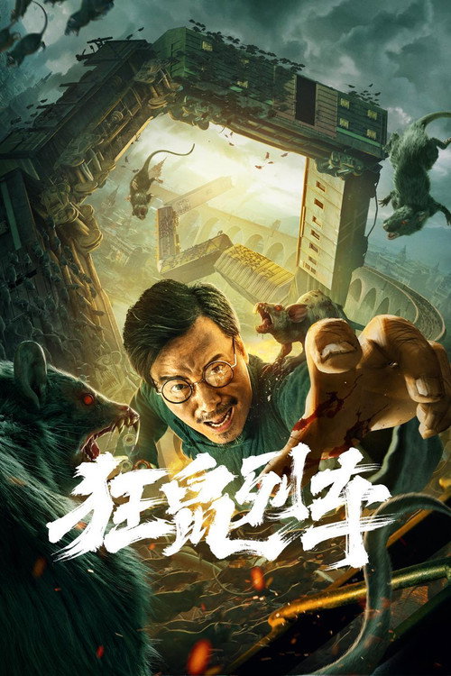 Movie poster for Junkrat Train (2021)