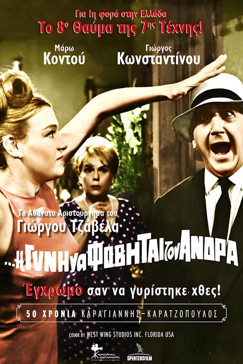 Movie poster for And the Woman Shall Fear Her Husband (1965)