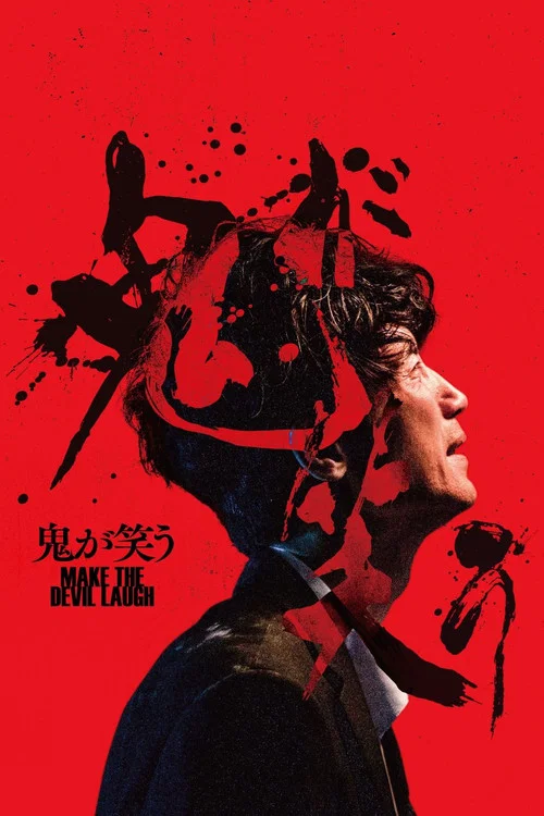 Movie poster for Make the Devil Laugh (2022)