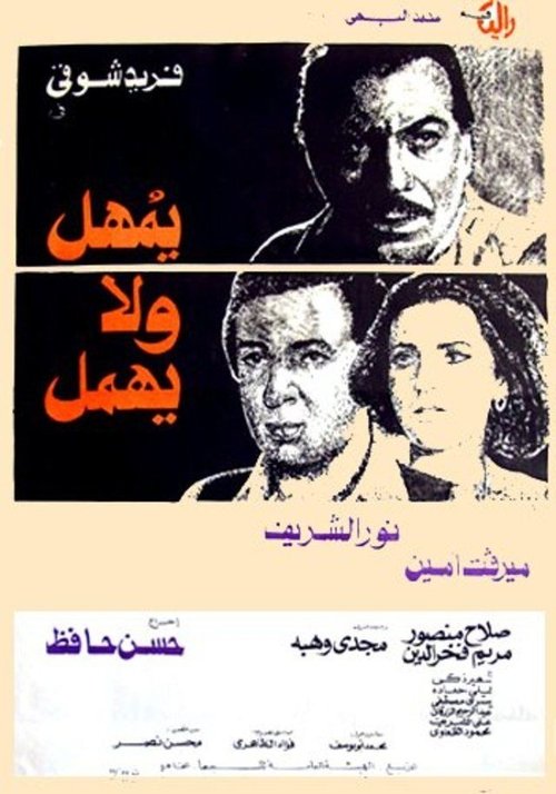 Movie poster for Yumhil wala Yuhmal (1979)