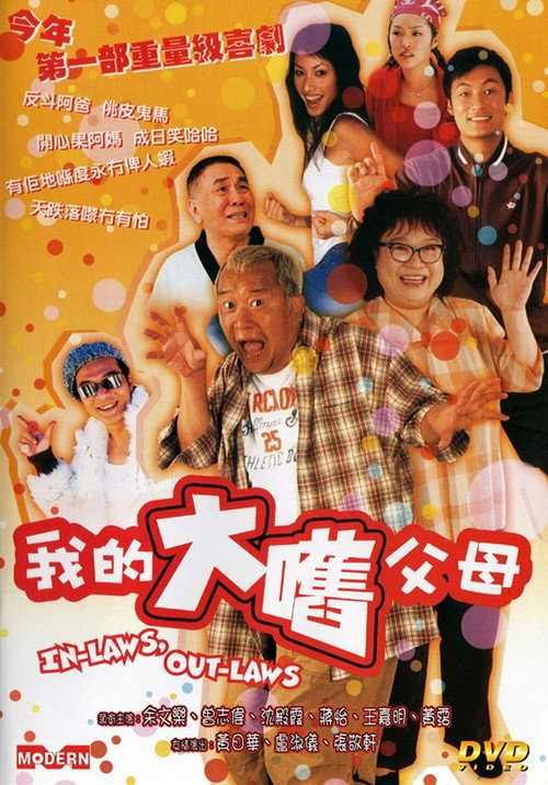 Movie poster for In-Laws, Out-Laws (2004)