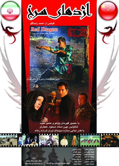 Movie poster for Red Dragon