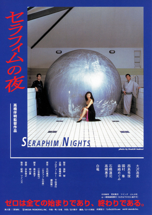 Movie poster for Seraphim Night (1996)