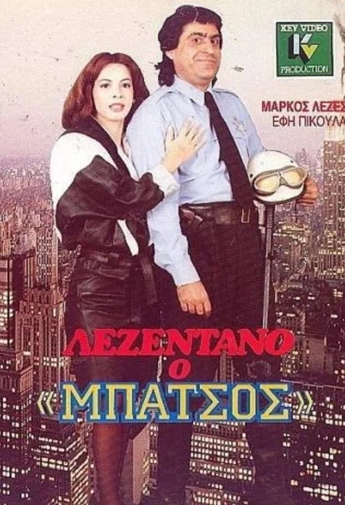 Movie poster for Lezentano, o 'batsos' (1988)