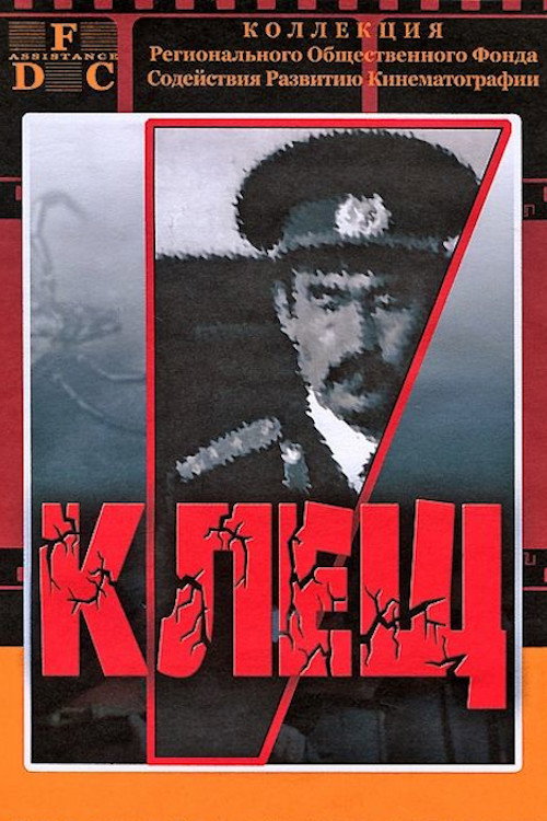 Movie poster for Mite (1990)