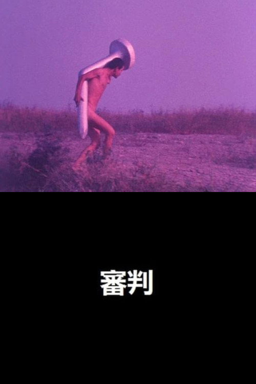 Movie poster for The Trial (1975)