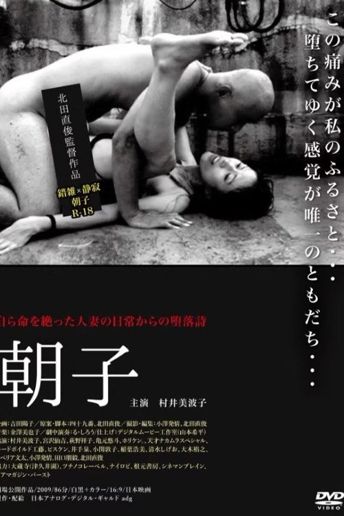 Movie poster for Asako (2006)
