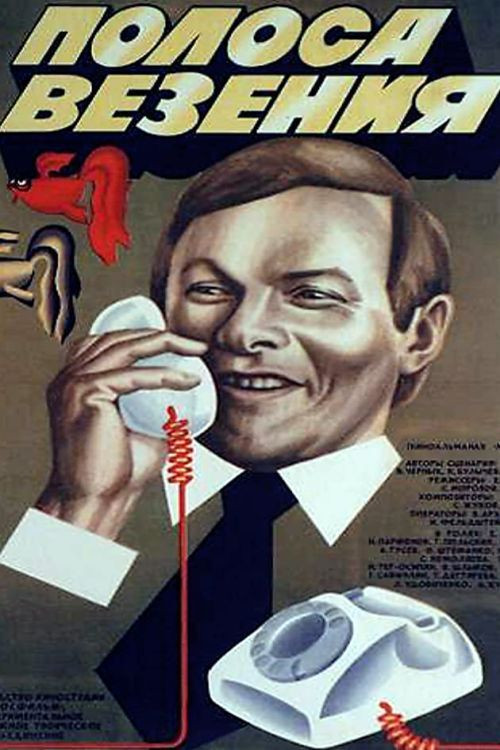 Movie poster for Streak of Luck (1983)