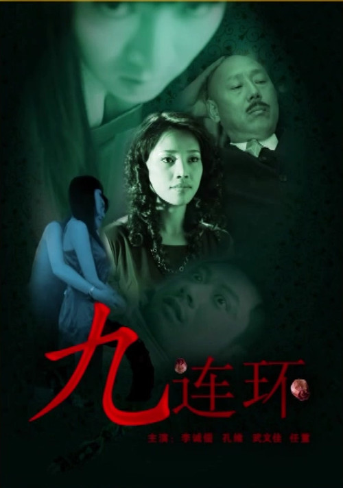Movie poster for Jiu Lian Huan (2008)