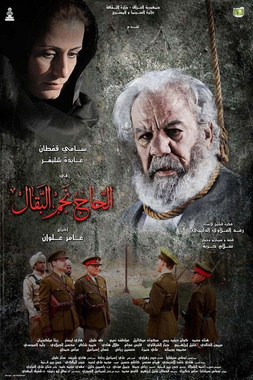 Movie poster for Al Haj Nejim (2015)