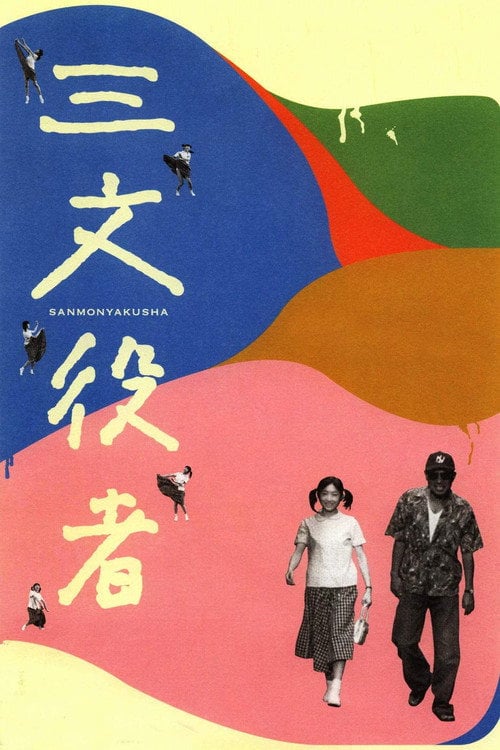 Movie poster for By Player (2000)
