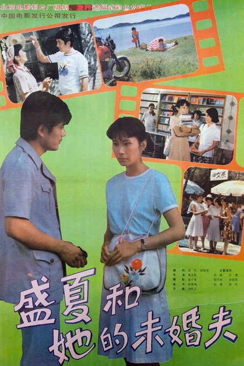 Movie poster for Sheng xia and her fiance (1985)