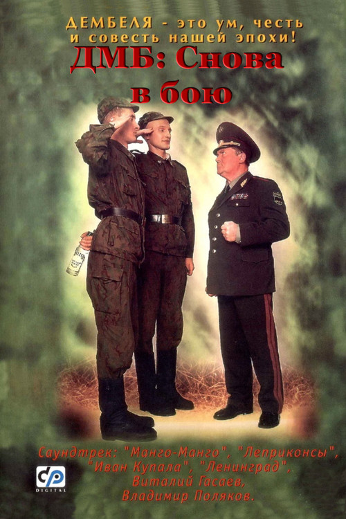 Movie poster for DMB-5 (2001)
