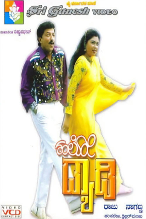 Movie poster for Hello Daddy (1996)
