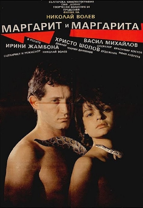 Movie poster for Margarit and Margarita (1989)