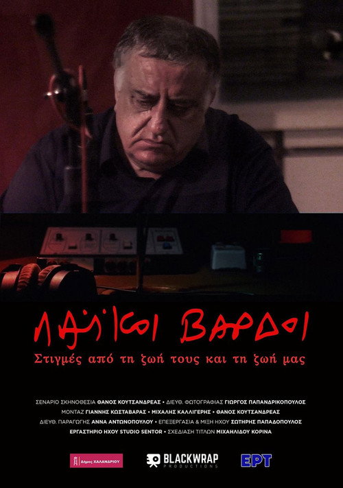 Movie poster for Folk Bards - Moments of their lives and ours (2023)