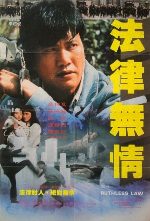 Movie poster for Ruthless Family (1988)