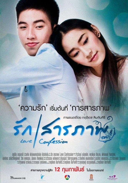 Movie poster for Love Confession (2015)