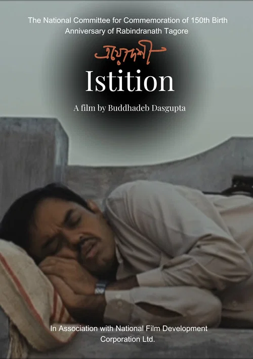 Movie poster for The Station (2013)