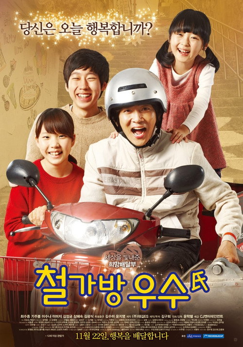 Movie poster for Iron Bag Mr. Woo Soo (2012)