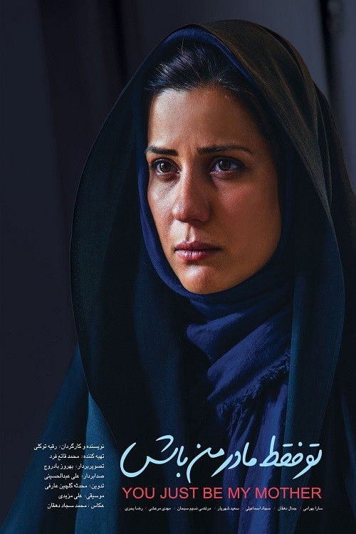 Movie poster for You Just Be My Mother (2016)
