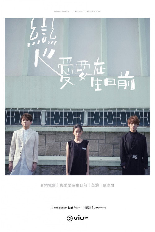 Movie poster for Keung To x Ian Chan Music Movie (2019)