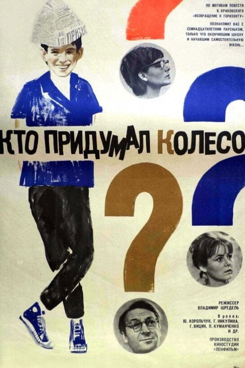 Movie poster for Who Invented the Wheel? (1966)